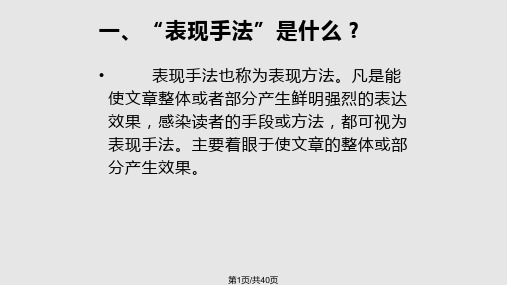 高三古诗鉴赏复习——修辞手法资料PPT课件