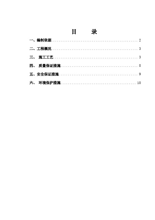 隧道洞门施工方案