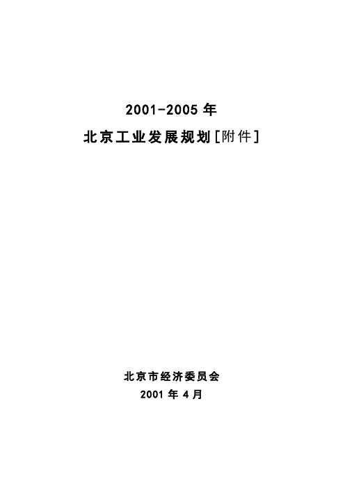 实施10项传统产业升级改造重点工程(概要).doc