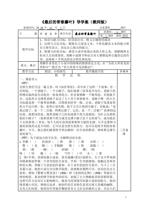 最后一片常春藤叶_《最后的常春藤叶》导学案(教师版)