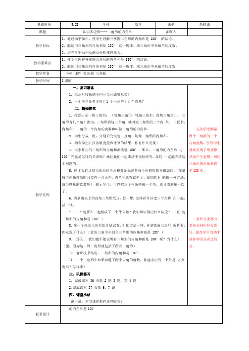 青岛版四年级数学上册第四单元认识多边形信息窗二第2课时