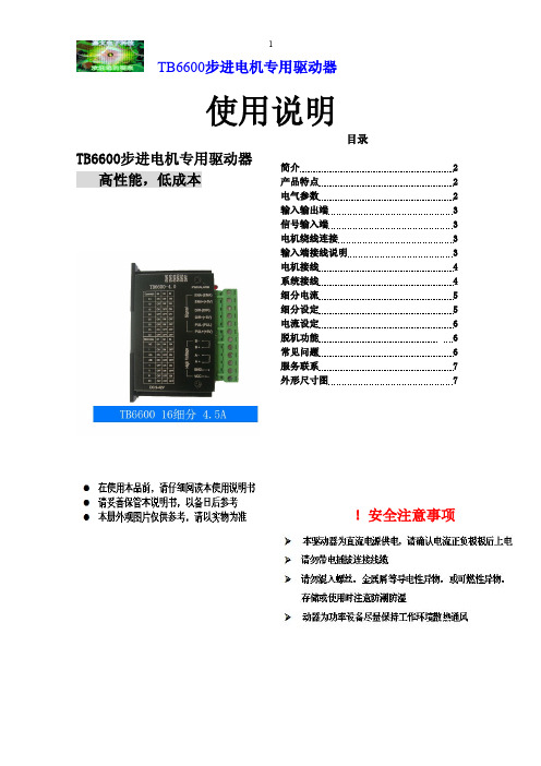 TB6600盒式步进电机驱动器