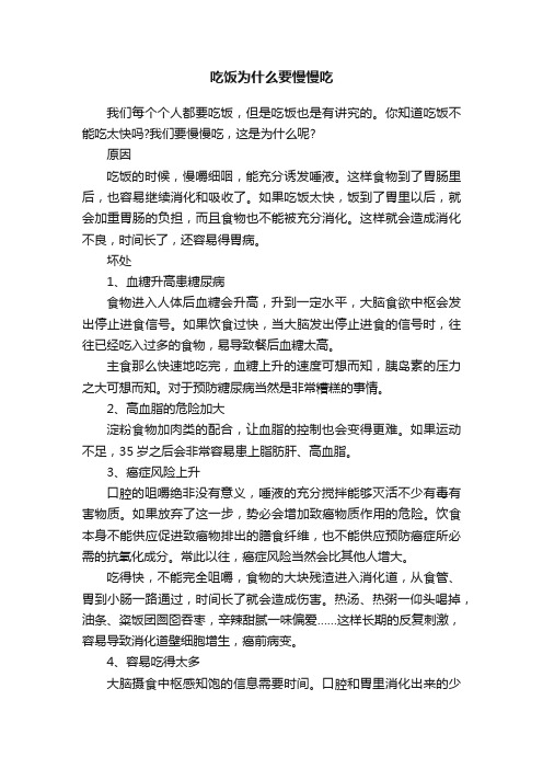 吃饭为什么要慢慢吃