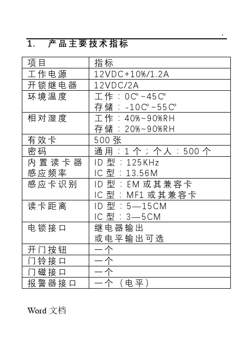 MG236B门禁说明书