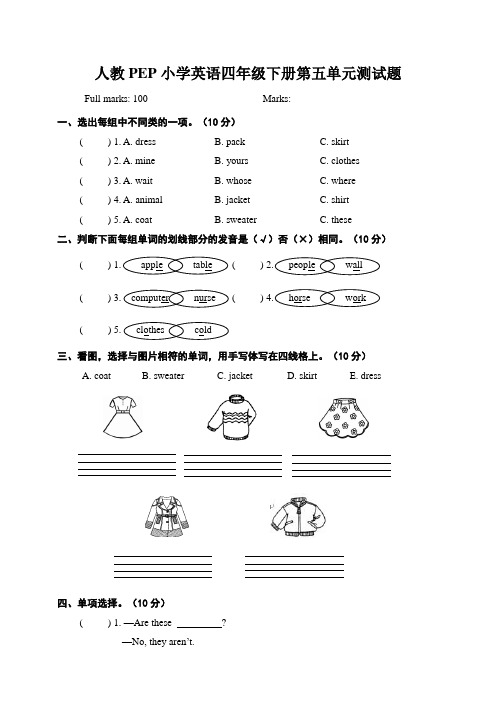 2021年人教PEP版四年级英语下册unit 5 my clothes检测卷 (含答案)