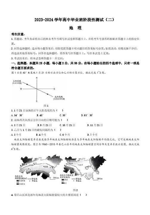 河南省天一大联考2023-2024学年高三上学期阶段性测试(二)地理试题及答案