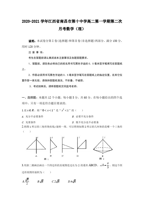 2020-2021学年江西省南昌市第十中学高二第一学期第二次月考数学(理)试题【含答案】