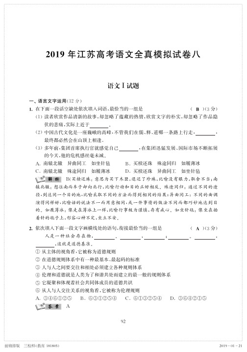 2019年江苏高考语文全真模拟试卷八(PDF版含解析)