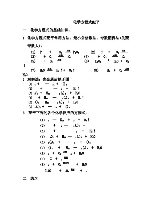 化学方程式配平经典练习题(含答案)