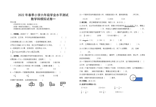 学业水平测试模拟试卷(试题)六年级下册数学人教版