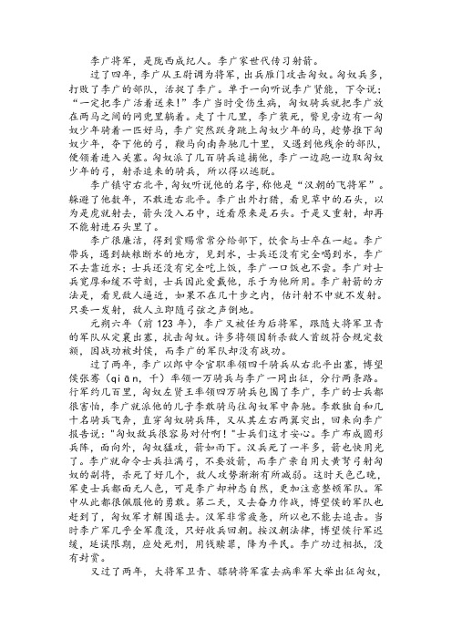 李将军列传全文翻译(完美打印版)