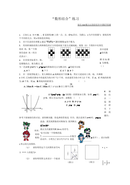 中考数学复习之“数形结合”练习.docx