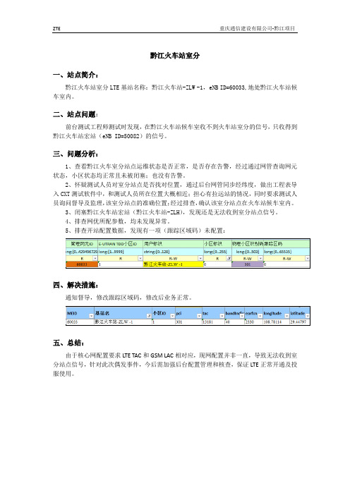 LTE终端无信号问题处理