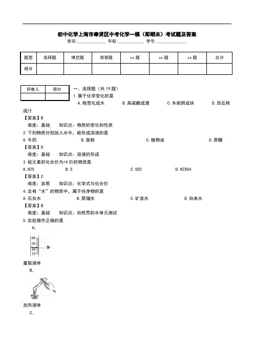 初中化学上海市奉贤区中考化学一模(即期末)考试题及答案.doc