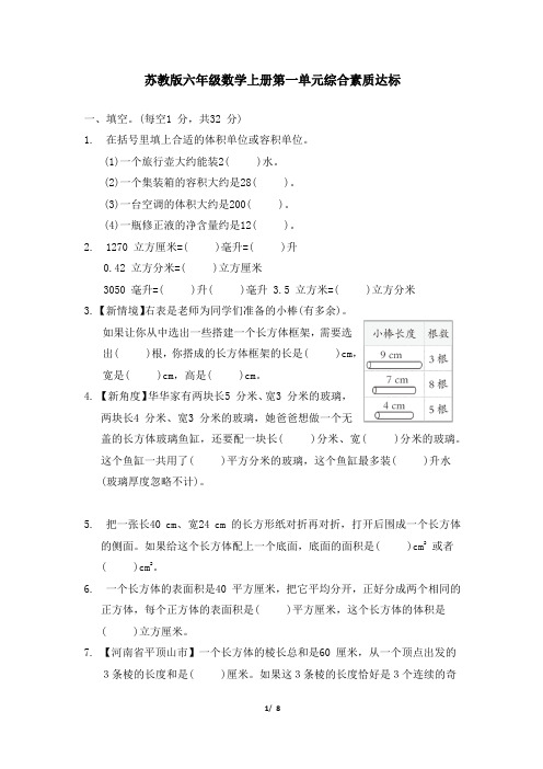 苏教版六年级数学上册第一单元综合素质达标试卷 附答案 (2)