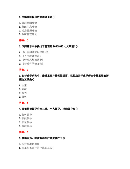 [答案][东北师范大学]2020秋《行政学说史》在线作业2-5