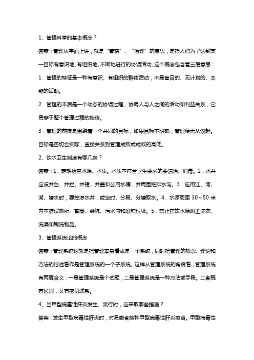 吉林省水利中级职称答辩题库