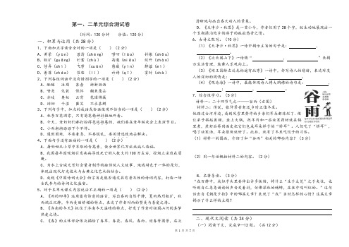 部编版七年级语文上册第一、二单元综合测试卷及答案