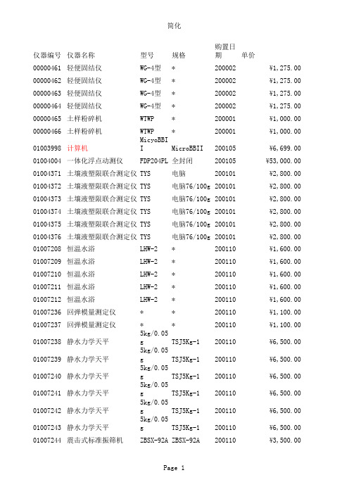 岩土实验室固定资产