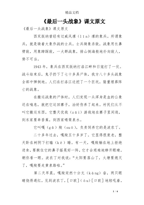 《最后一头战象》课文原文