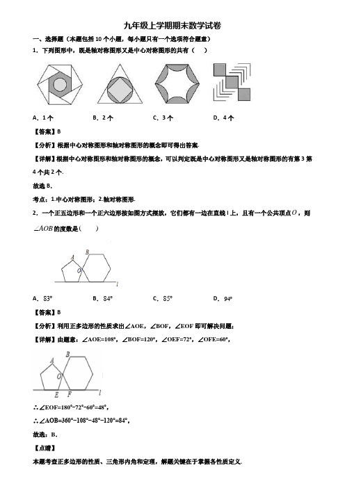 [试卷合集3套]绍兴市2020年九年级上学期数学期末检测试题