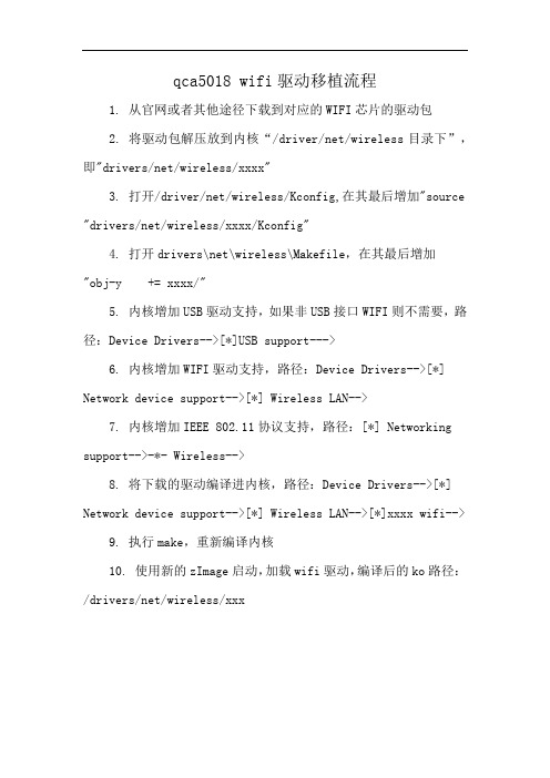 qca5018 wifi驱动移植流程