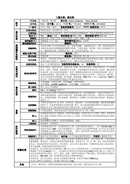 三氯化铁