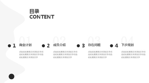 黑色简约风通用商务汇报PPT模板