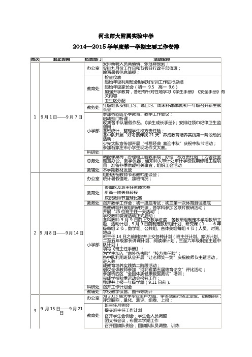 次 - 河北师范大学附属实验中学省级示范性初级中学 河北 …