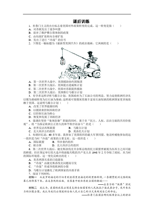 高二历史选修3课后训练：15“冷战”的形成 含解析 精品