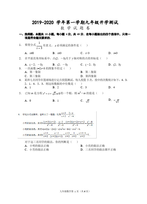 福建泉州2019-2020学年第一学期九年级开学测试-数学试题卷