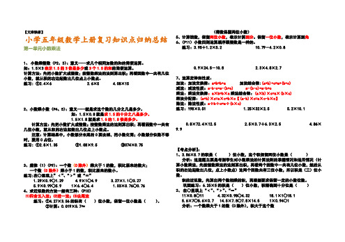 2020五年级数学上册各单元复习知识点+考点分析+练习题