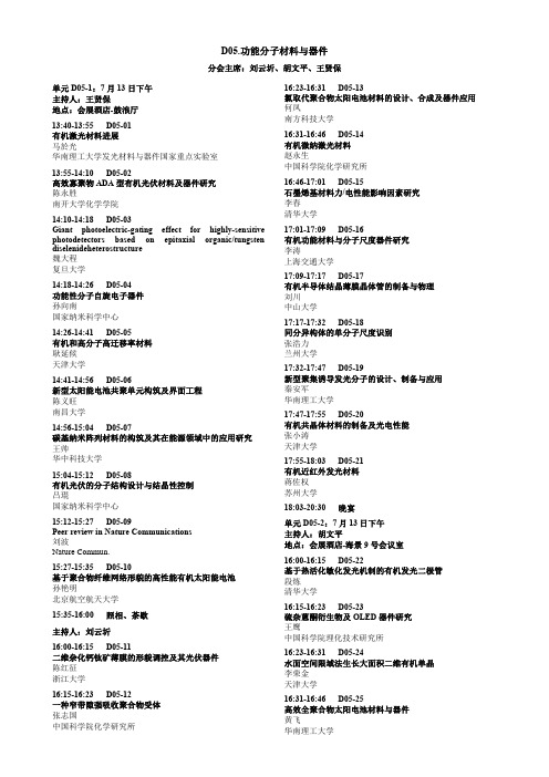 D05.功能分子材料与器件