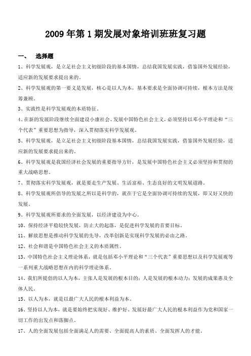 党课高级班复习材料