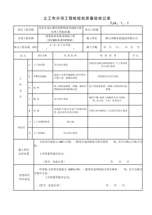 土工布检验批质量验收记录【范本模板】