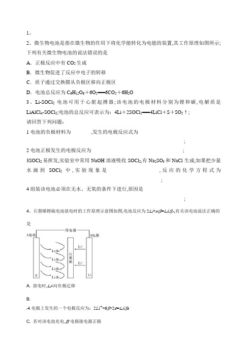 高中化学原电池与电解池高考题大全