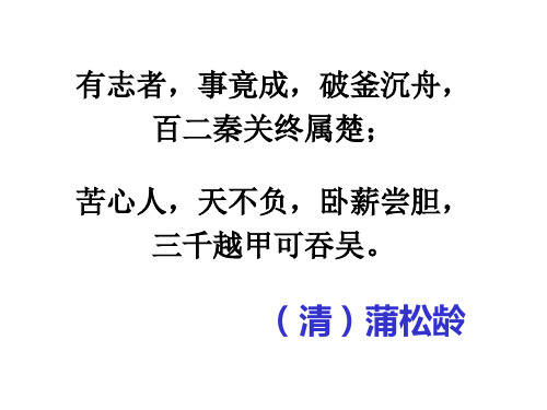 勾践 课件.ppt