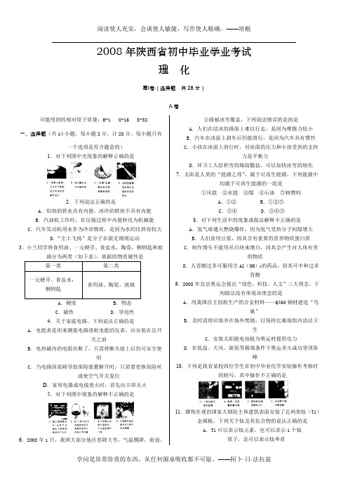 10-2008年陕西省中考化学真题