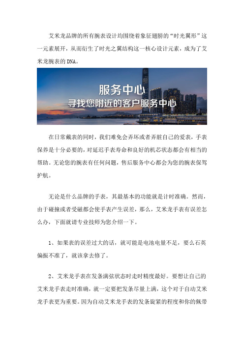 成都艾米龙售后-艾米龙手表有误差怎么办