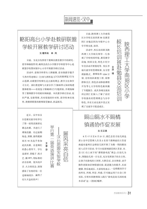 展风采亮自信--汉台思源实验学校举行第一届英语演讲比赛