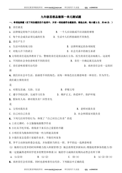 人教版九年级思品第一单元测试卷