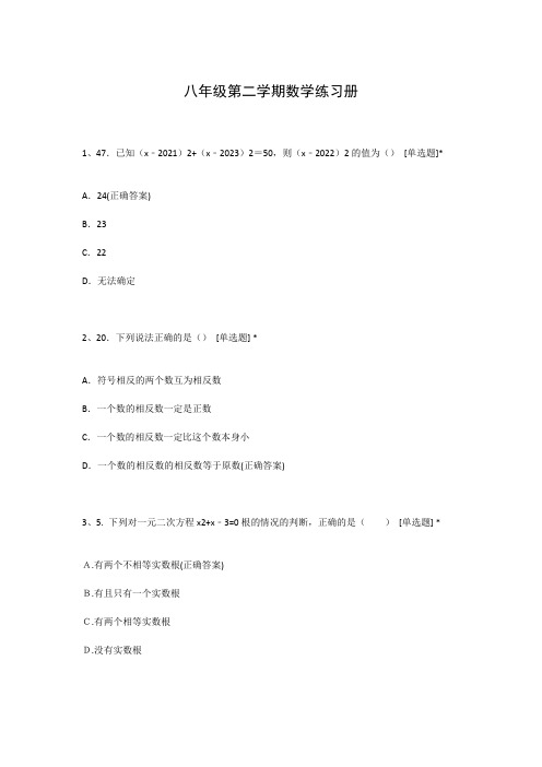 八年级第二学期数学练习册