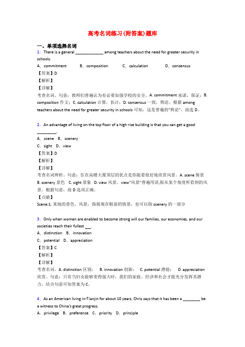 高考名词练习(附答案)题库