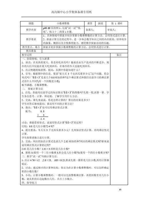 苏教版小学五年级数学上册第7单元、小数乘法和除法(一)8课时