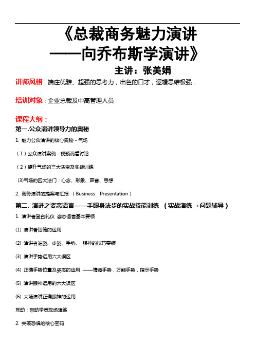 总裁商务魅力演讲——向乔布斯学演讲