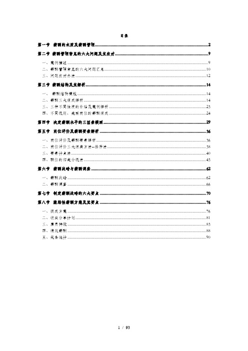 企业激励性薪酬方案设计指南(DOC 86页)
