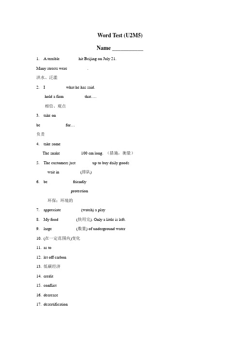 最新中学高中英语模块单词检测：WordTest(M5U2)(无答案)