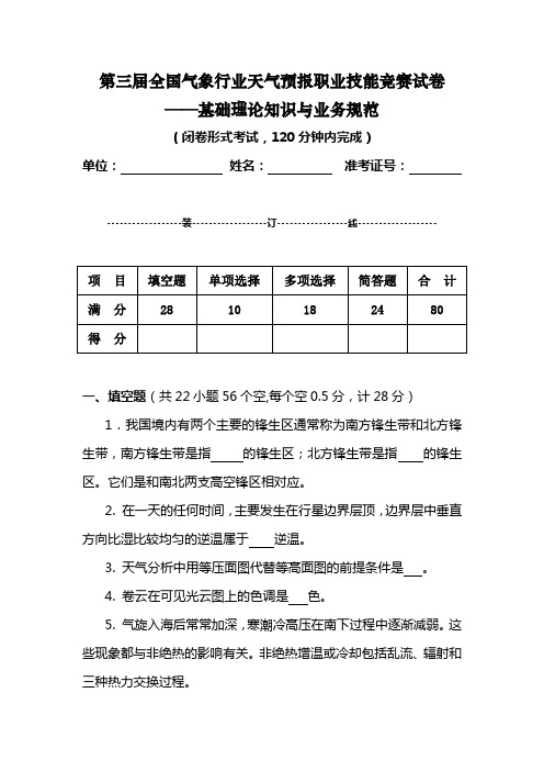 第三届技能竞赛试题基本理论业务规范