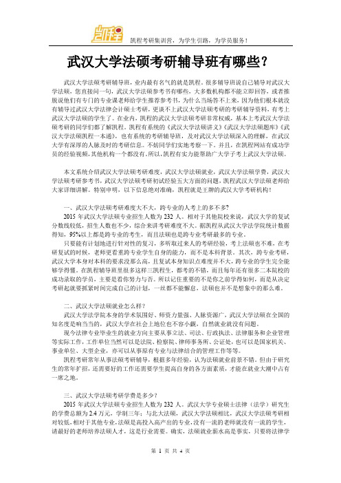 武汉大学法硕考研辅导班有哪些