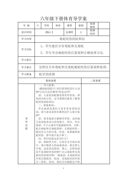 六年级下册体育导学案